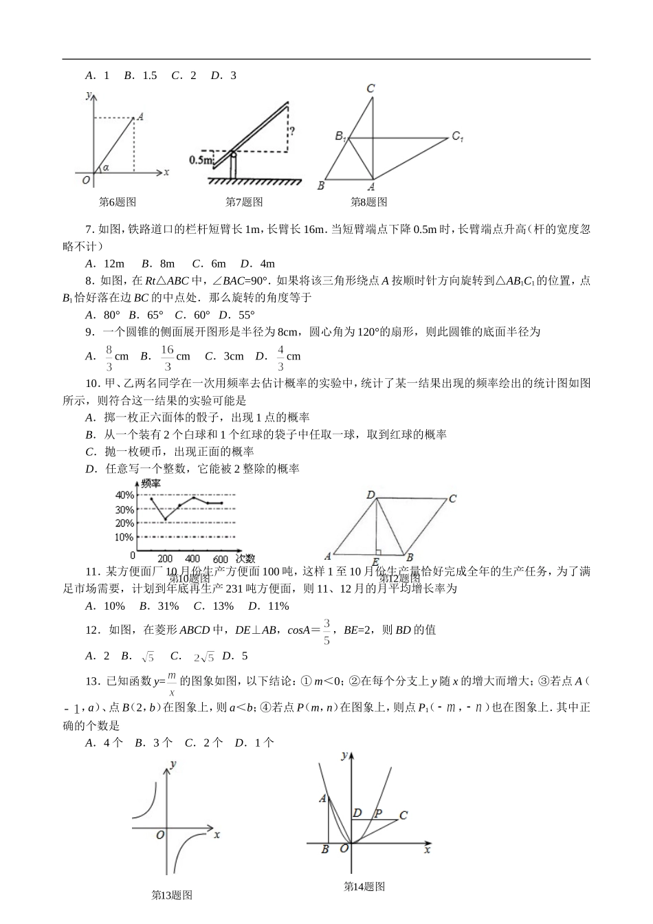 【人教版】九年级上期末数学试卷7.doc_第2页