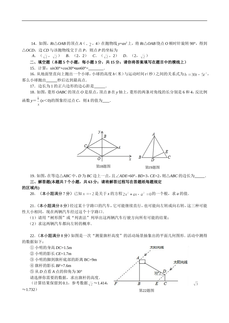 【人教版】九年级上期末数学试卷7.doc_第3页