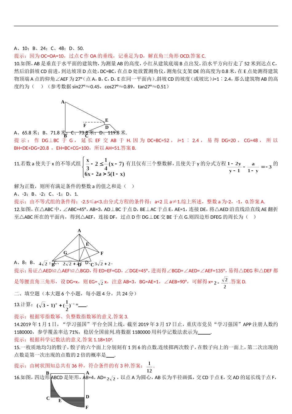 2019重庆市中考数学试题（B卷）（Word解析版）.doc_第2页