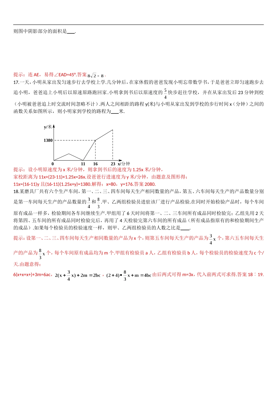 2019重庆市中考数学试题（B卷）（Word解析版）.doc_第3页