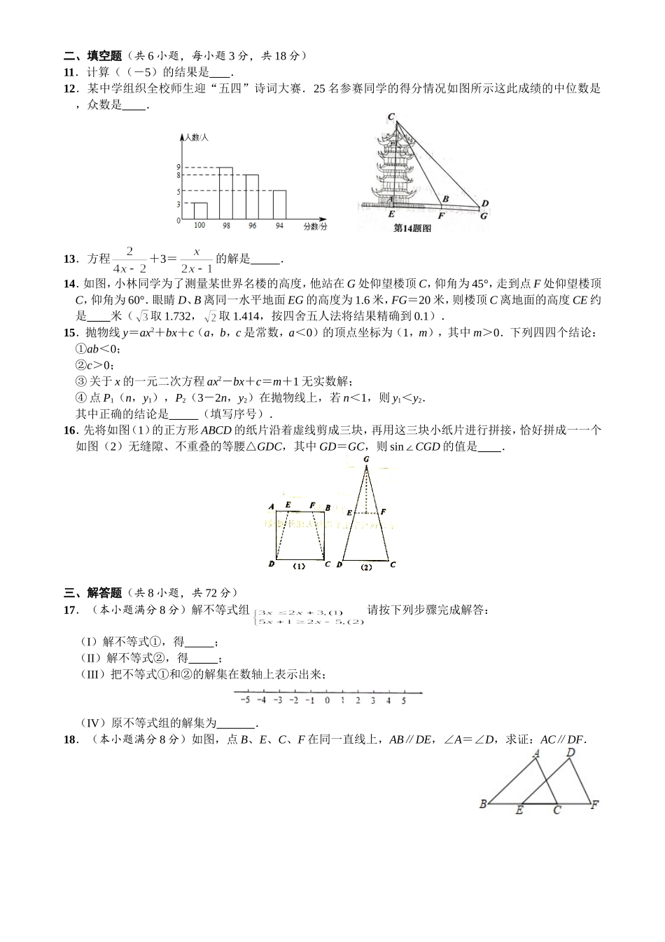2020-2021湖北省武汉市硚口区五月学业质量检测九年级数学试卷(1).doc_第2页