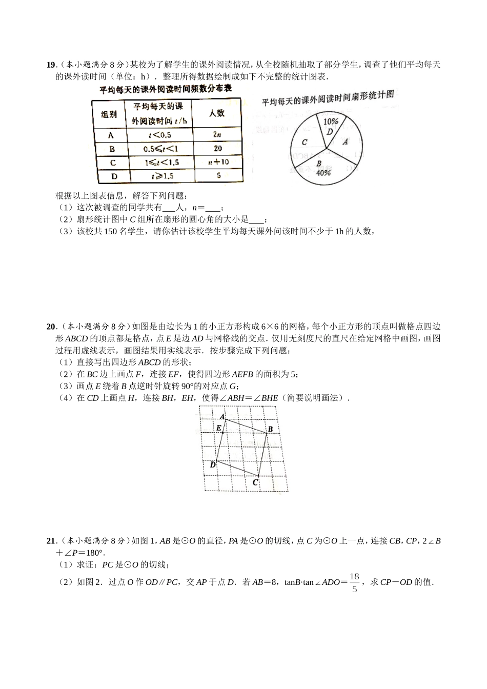 2020-2021湖北省武汉市硚口区五月学业质量检测九年级数学试卷(1).doc_第3页
