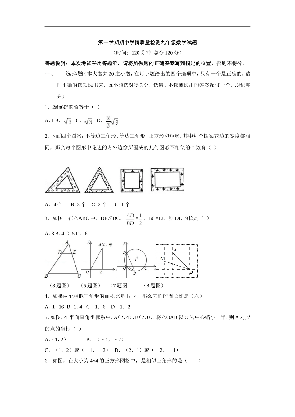 【人教版】九年级上期中数学试卷3.doc_第1页