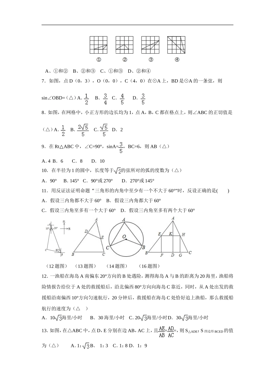 【人教版】九年级上期中数学试卷3.doc_第2页