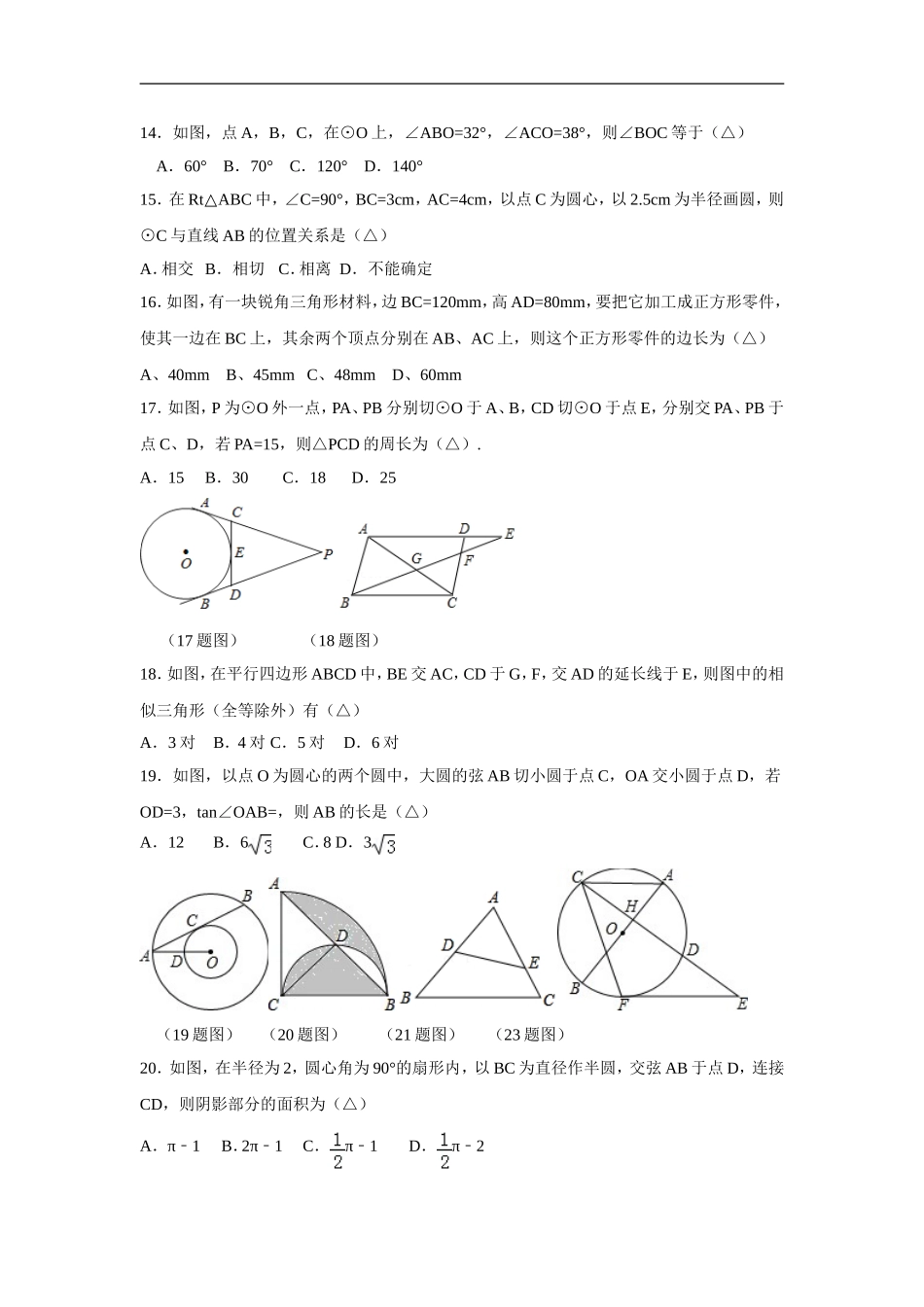 【人教版】九年级上期中数学试卷3.doc_第3页