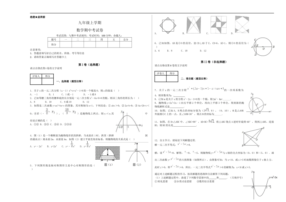【人教版】九年级上期中数学试卷4.docx_第1页