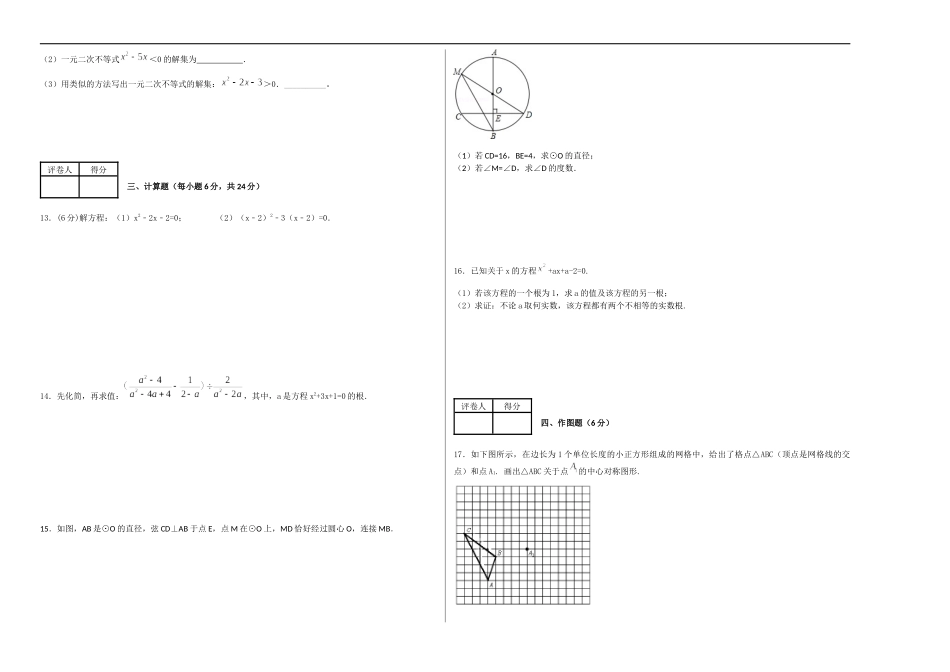 【人教版】九年级上期中数学试卷4.docx_第2页
