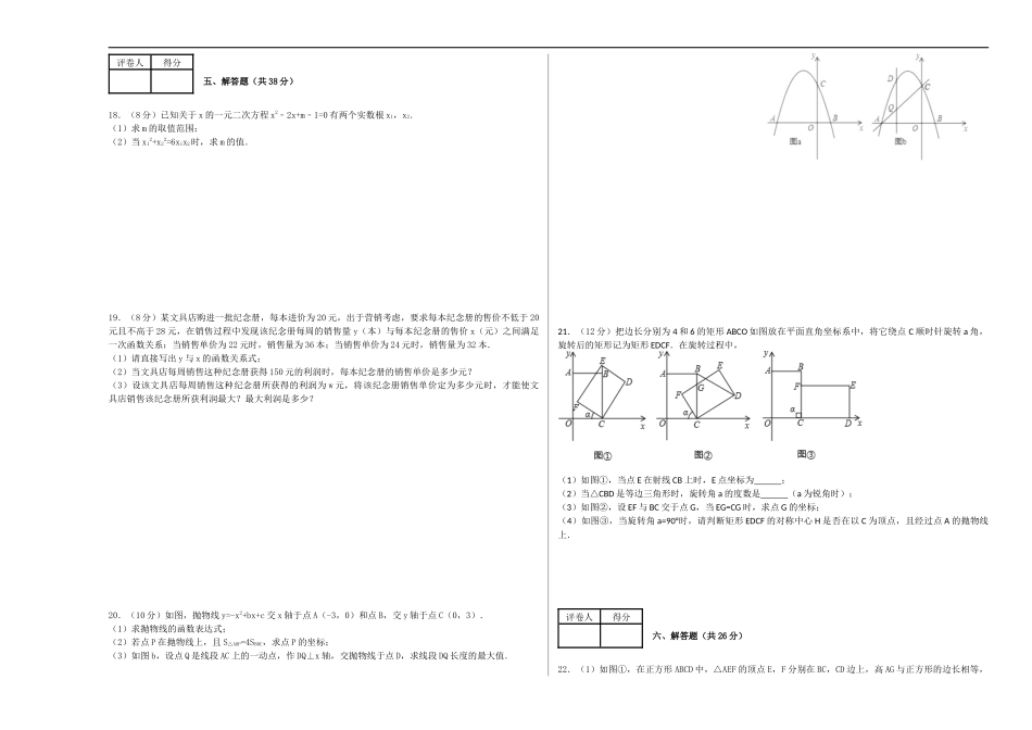 【人教版】九年级上期中数学试卷4.docx_第3页