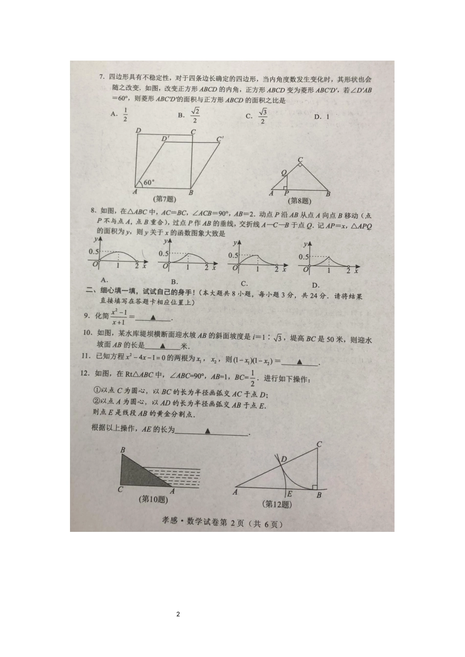 2020-2021湖北省孝感市九下4月质量检测试题.docx_第2页