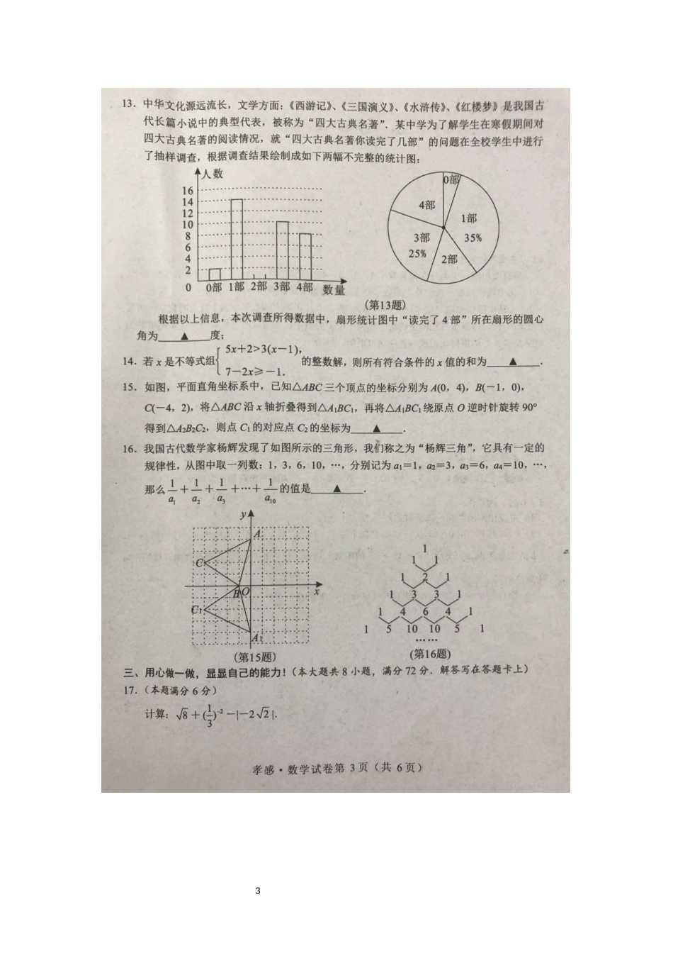 2020-2021湖北省孝感市九下4月质量检测试题.docx_第3页