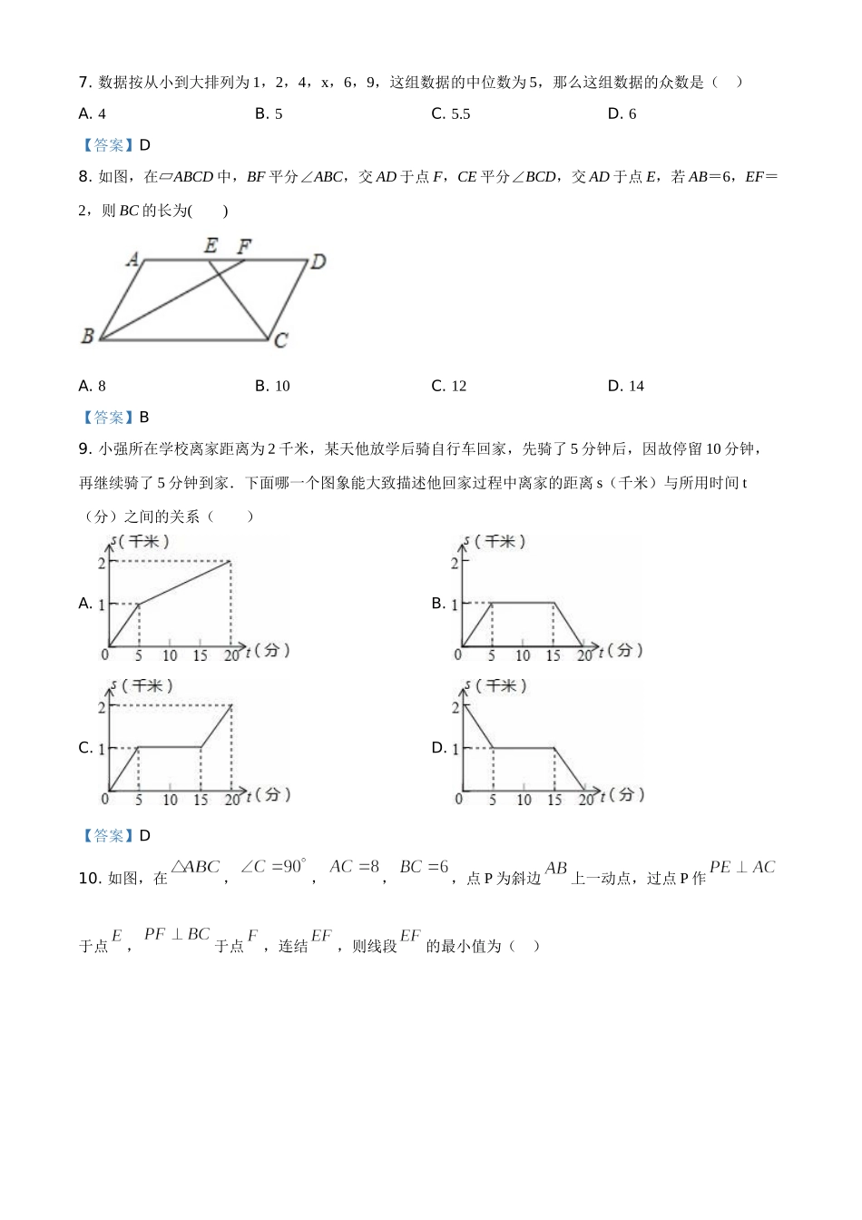 2020-2021学年安徽省铜陵市铜官区八年级下学期期末数学试题.doc_第2页