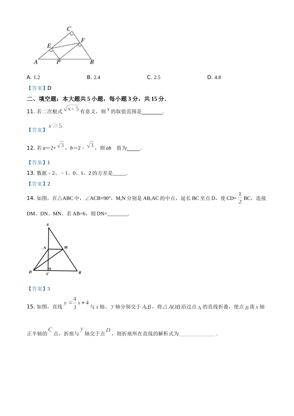 2020-2021学年安徽省铜陵市铜官区八年级下学期期末数学试题.doc_第3页