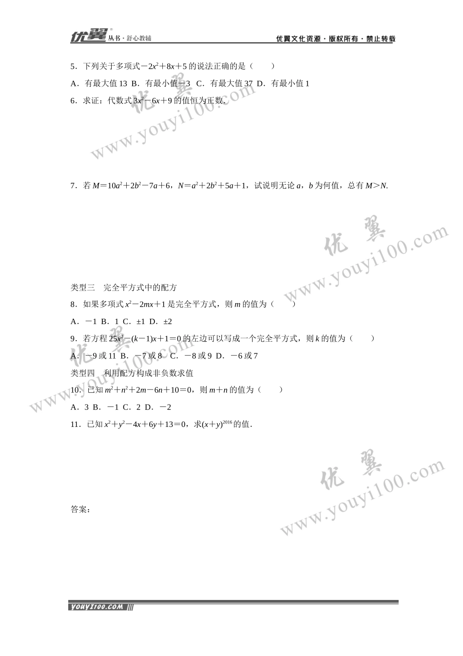 1.类比归纳专题：配方法的应用.docx_第2页