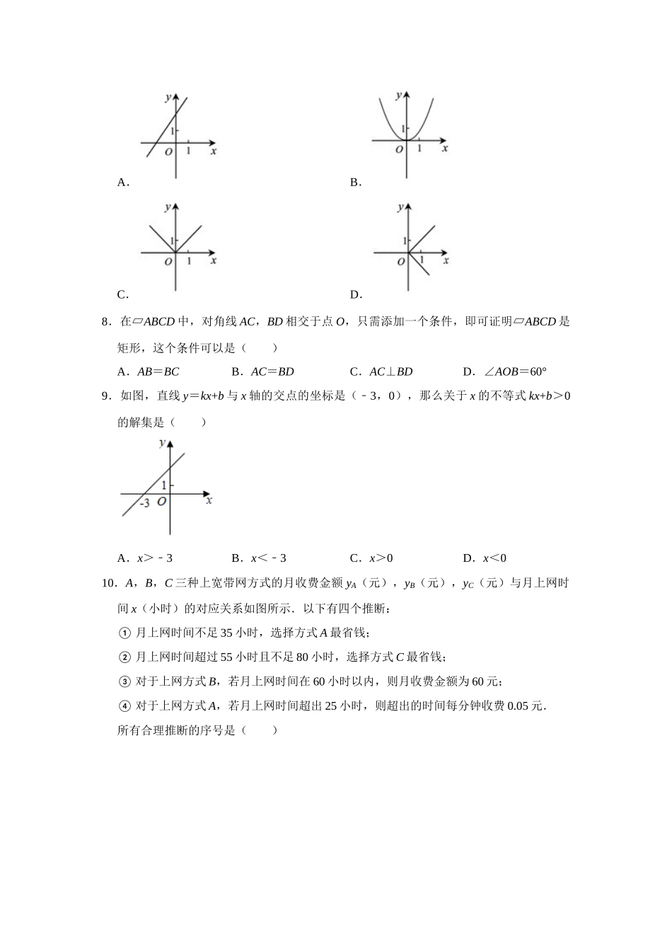 2020-2021学年北京市丰台区八年级下学期期末数学试卷.doc_第2页