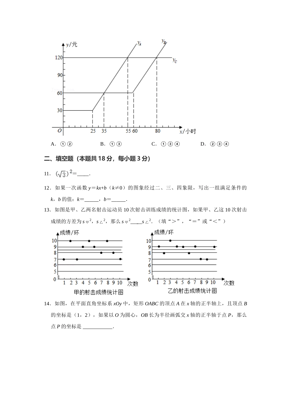 2020-2021学年北京市丰台区八年级下学期期末数学试卷.doc_第3页