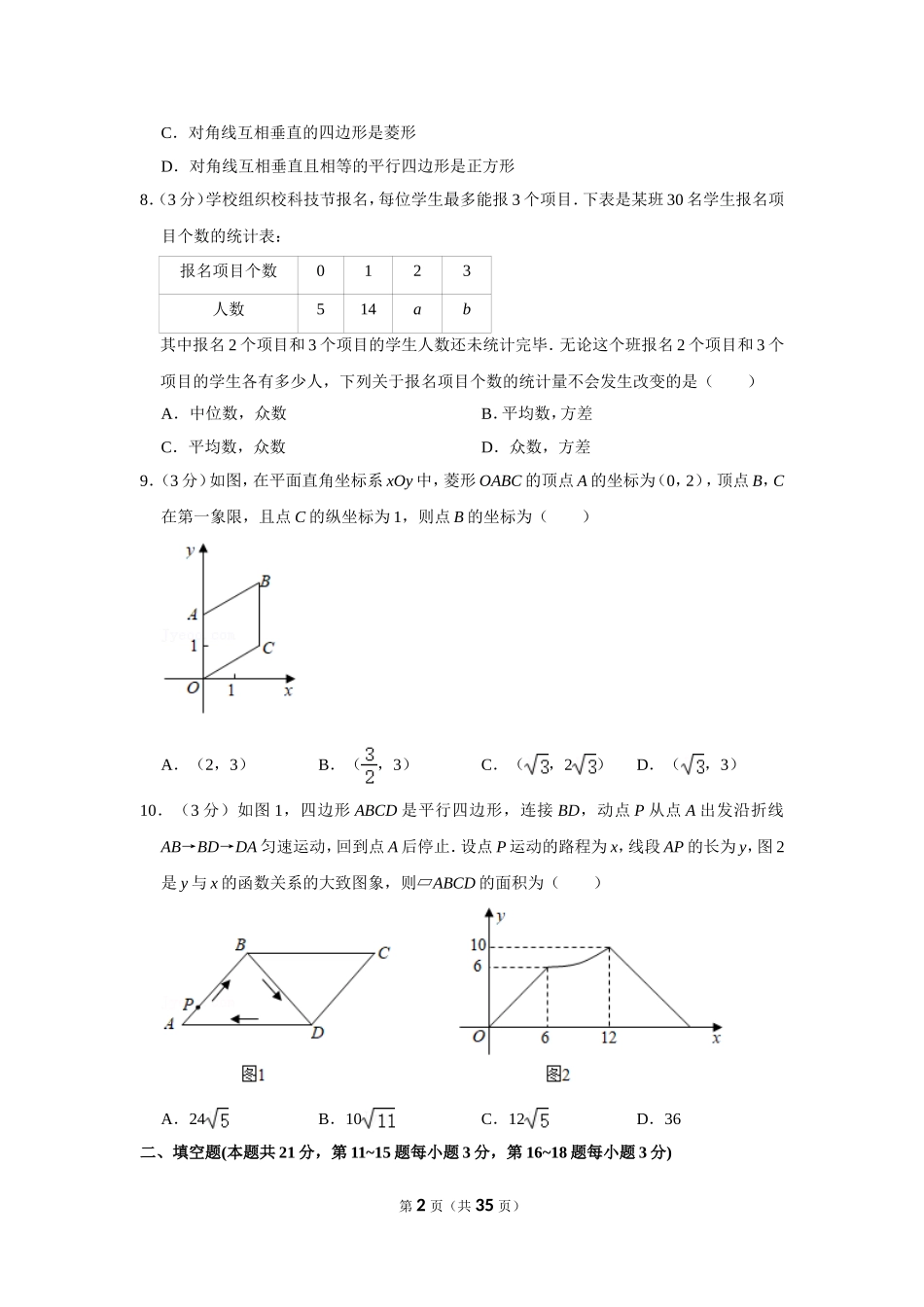 2020-2021学年北京市西城区八年级（下）期末数学试卷.doc_第2页