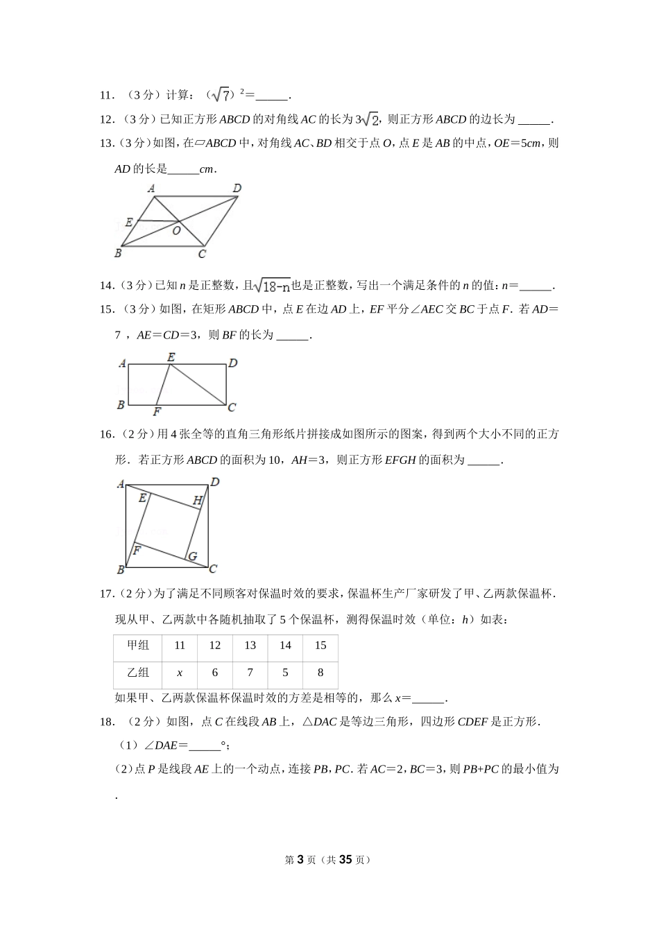 2020-2021学年北京市西城区八年级（下）期末数学试卷.doc_第3页