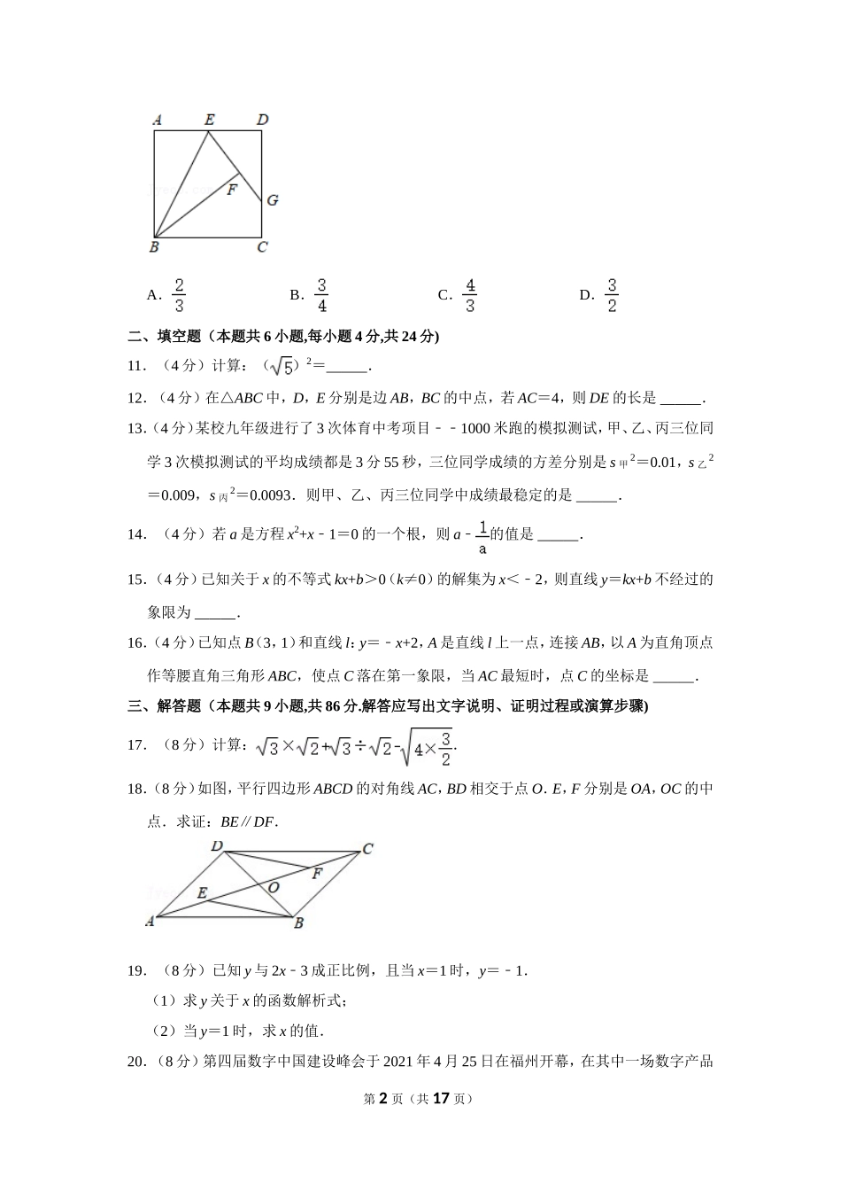 2020-2021学年福建省福州市八年级（下）期末数学试卷.doc_第2页