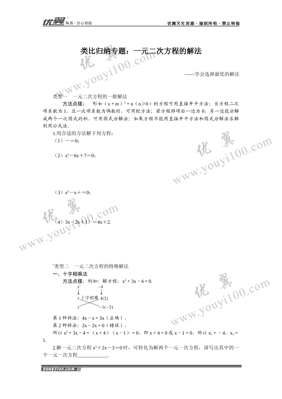 2.类比归纳专题：一元二次方程的解法.docx_第1页