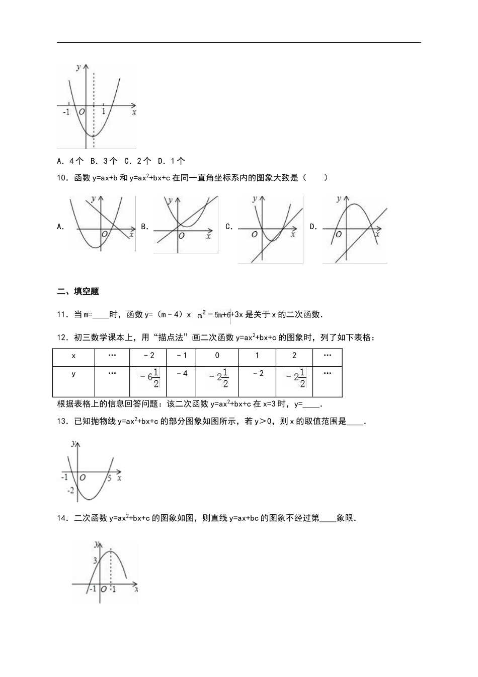 03 【人教版】九年级上第一次月考数学试卷及答案解析.doc_第2页