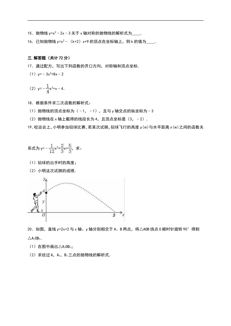 03 【人教版】九年级上第一次月考数学试卷及答案解析.doc_第3页