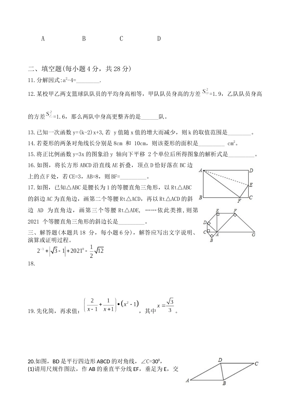 2020-2021学年广东省汕尾市下学期八年级数学期末试题.docx_第2页