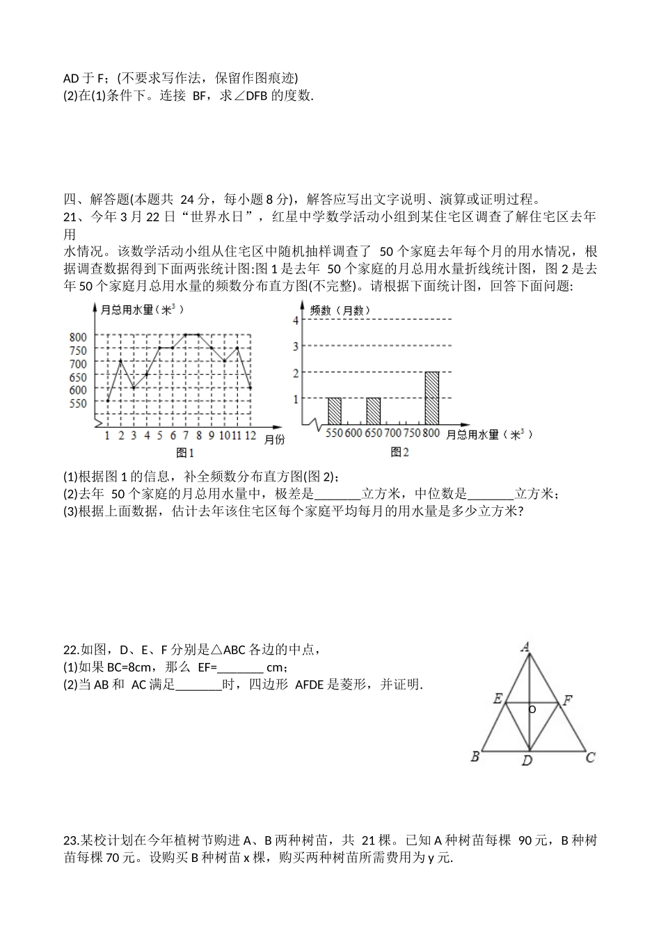 2020-2021学年广东省汕尾市下学期八年级数学期末试题.docx_第3页