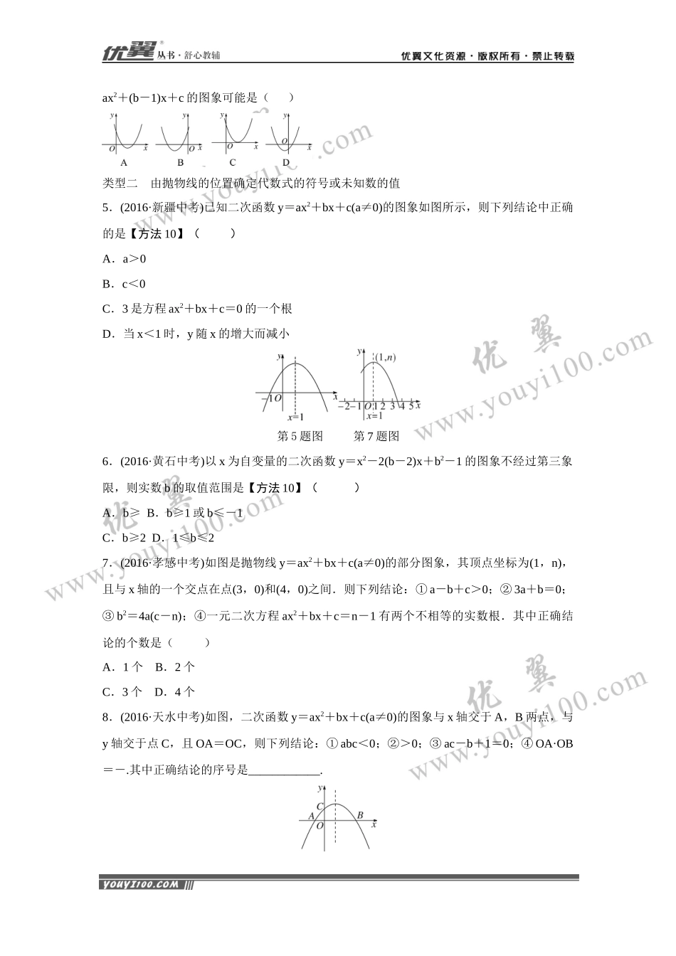 5.解题技巧专题：抛物线中与系数a，b，c有关的问题.docx_第2页