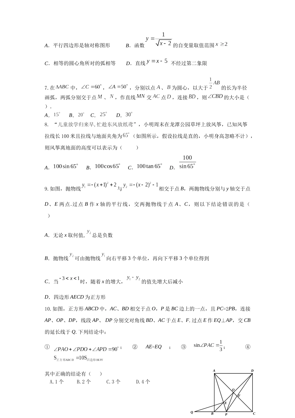 2020-2021学年广东省深圳市龙岗区九年级下学期质量监测试题.docx_第2页