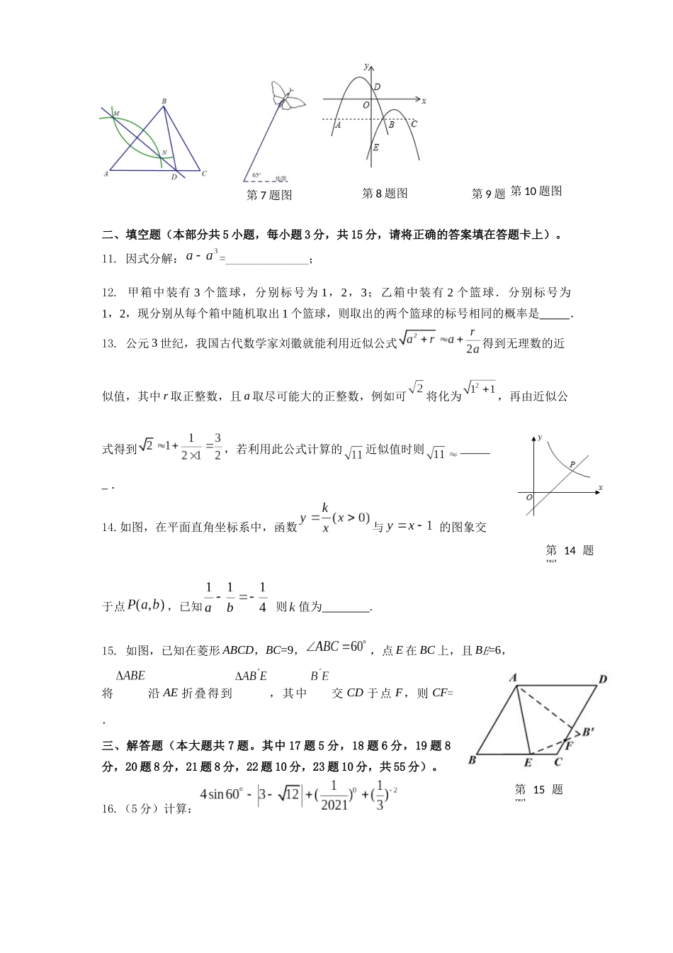 2020-2021学年广东省深圳市龙岗区九年级下学期质量监测试题.docx_第3页