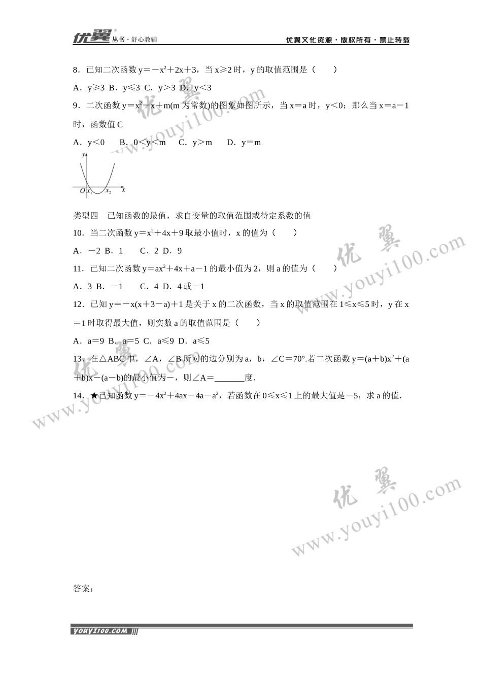 6.易错易混专题：二次函数的最值或函数值的范围.docx_第2页