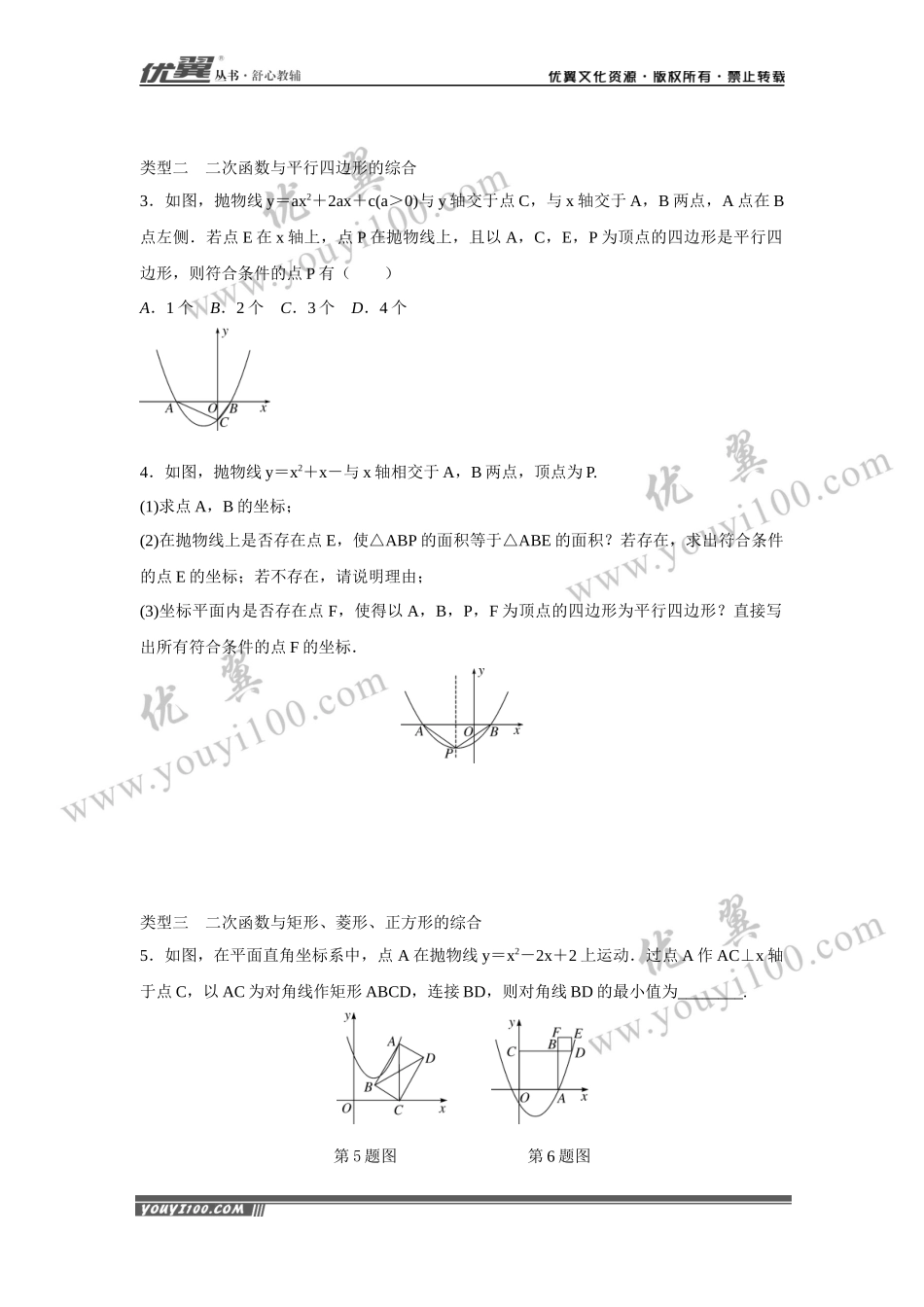 7.难点探究专题：抛物线与几何图形的综合(选做).docx_第2页