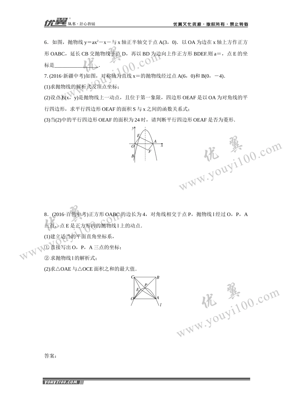 7.难点探究专题：抛物线与几何图形的综合(选做).docx_第3页