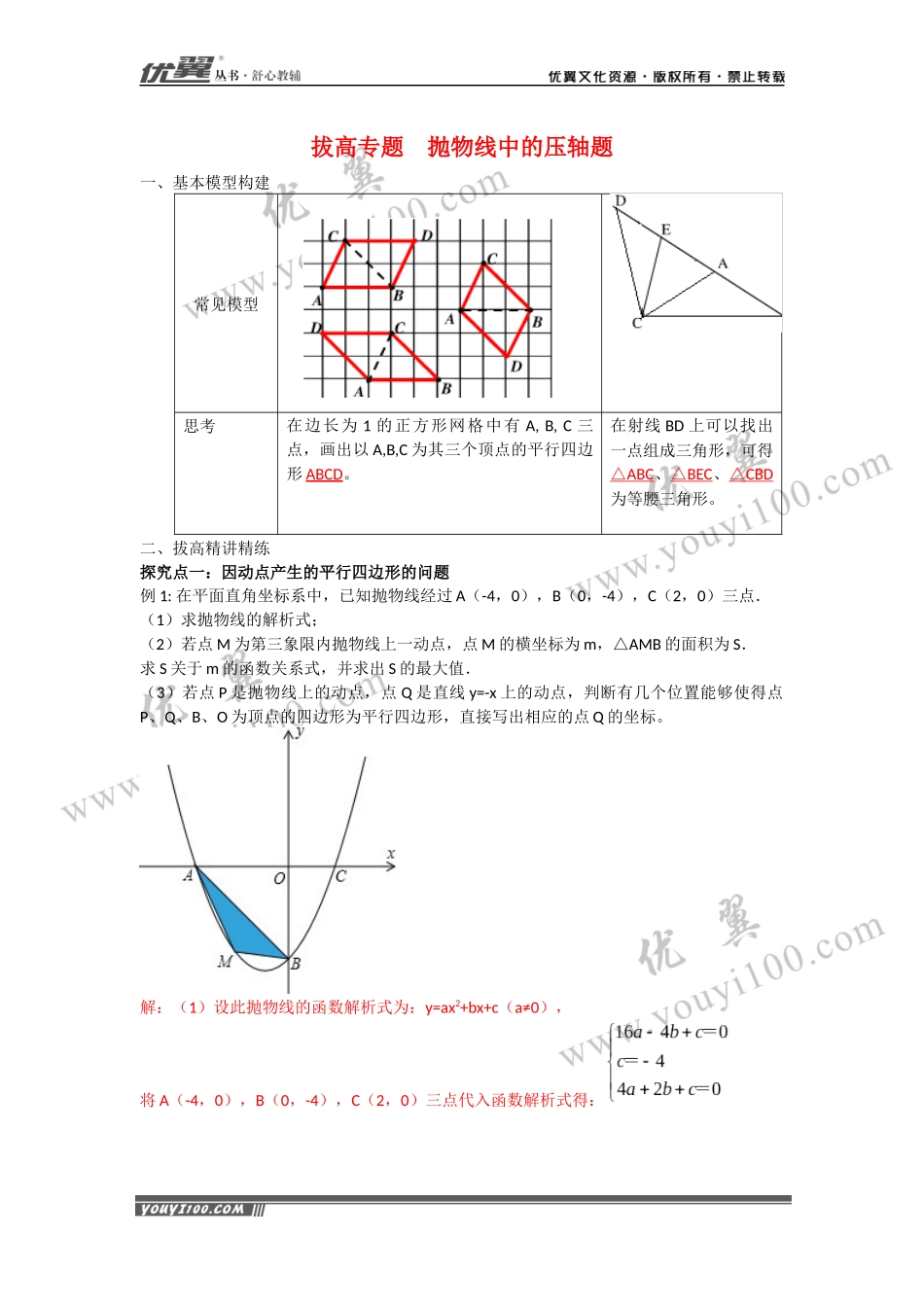 8.抛物线中的压轴题.docx_第1页