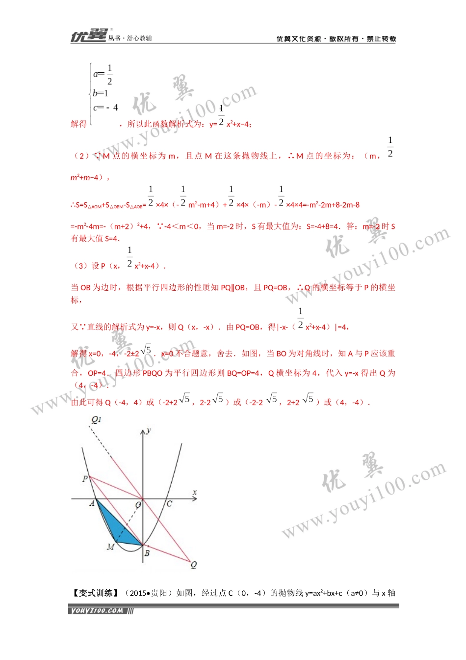 8.抛物线中的压轴题.docx_第2页