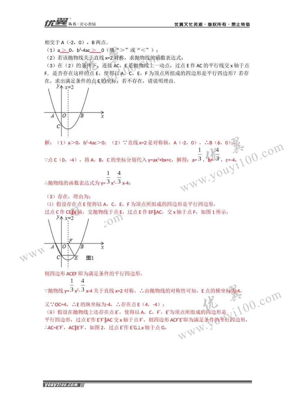 8.抛物线中的压轴题.docx_第3页