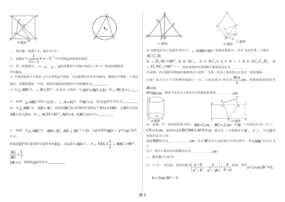 2020-2021学年黑龙江省大庆市九年级学期下数学期末检测卷.docx_第2页