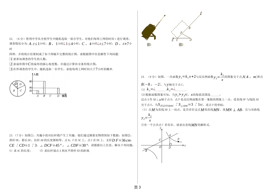 2020-2021学年黑龙江省大庆市九年级学期下数学期末检测卷.docx_第3页