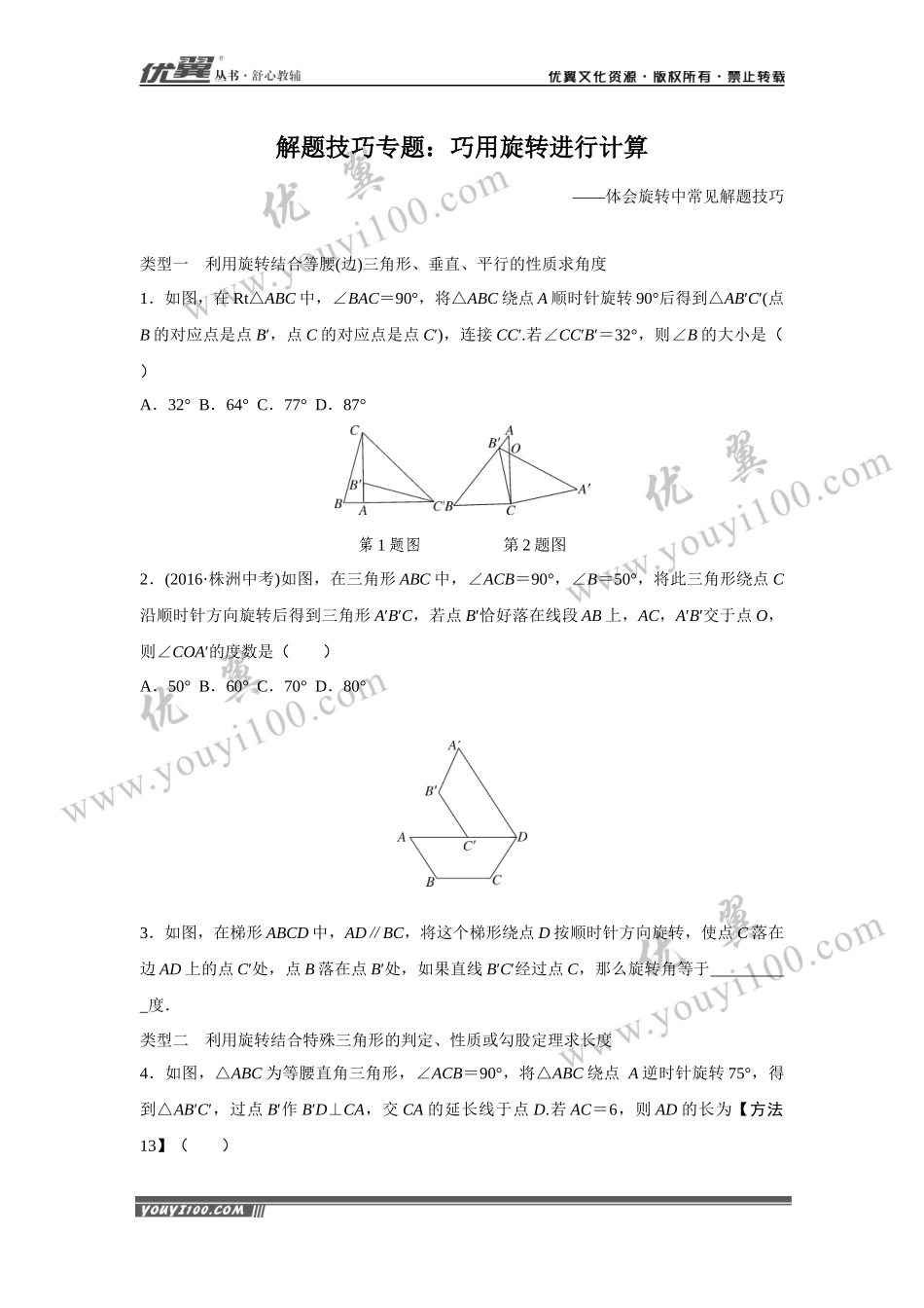 10.解题技巧专题：巧用旋转进行计算.docx_第1页