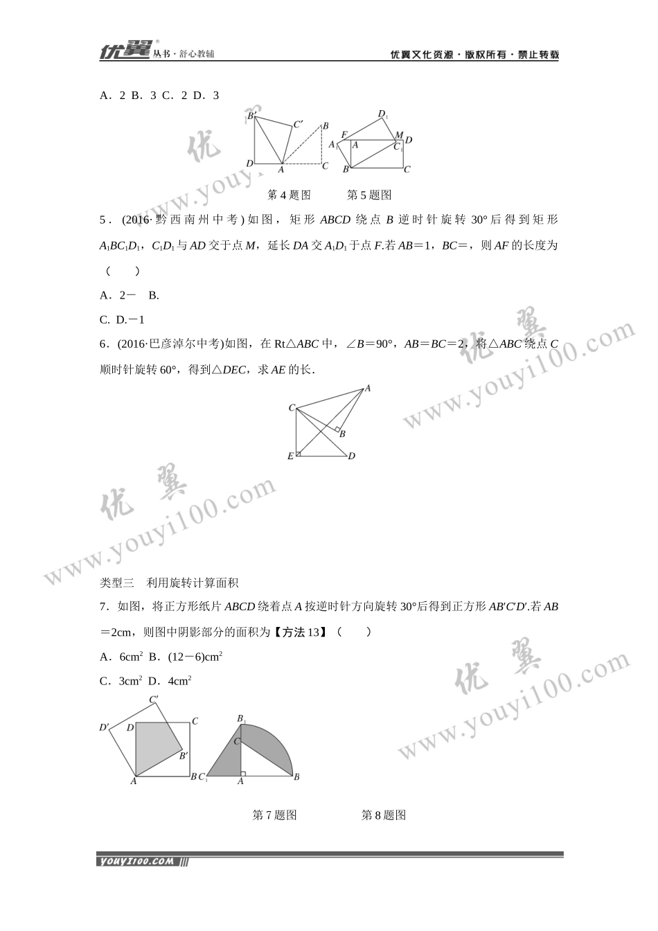 10.解题技巧专题：巧用旋转进行计算.docx_第2页