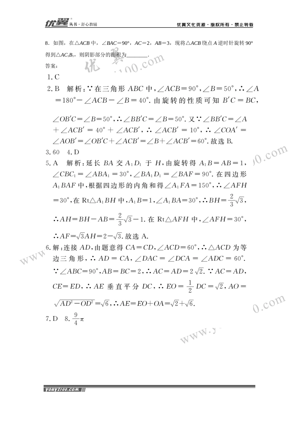 10.解题技巧专题：巧用旋转进行计算.docx_第3页