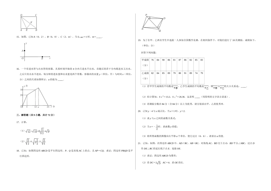 2020-2021学年湖北省黄冈市八年级（下）期末数学试卷.doc_第2页