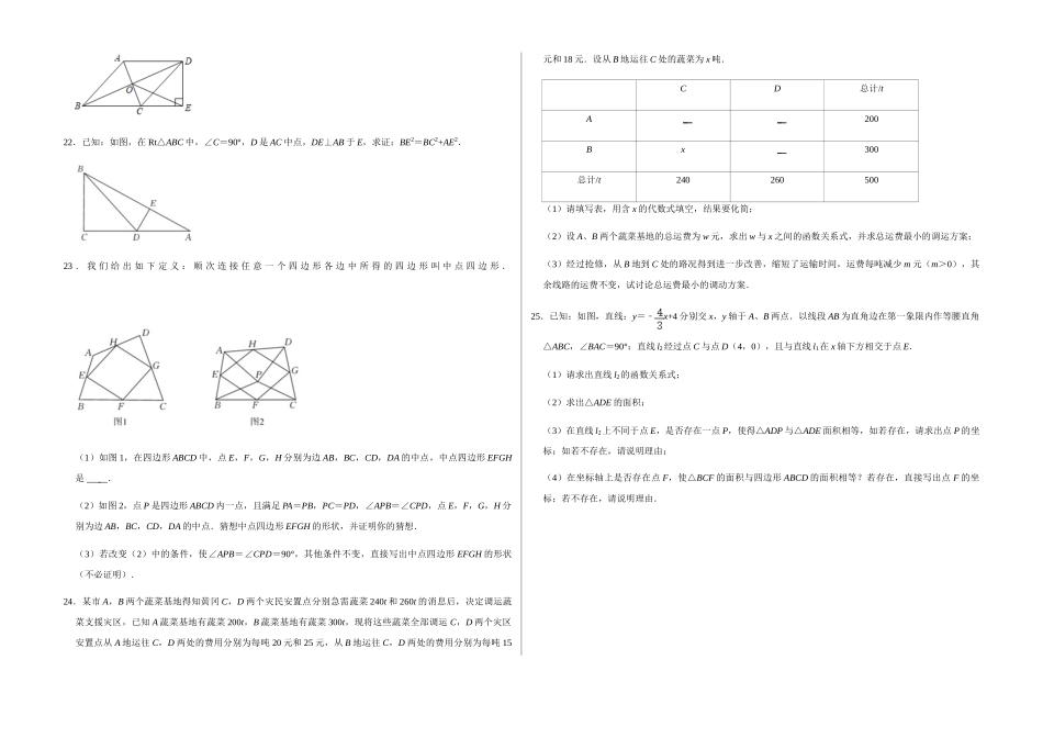 2020-2021学年湖北省黄冈市八年级（下）期末数学试卷.doc_第3页