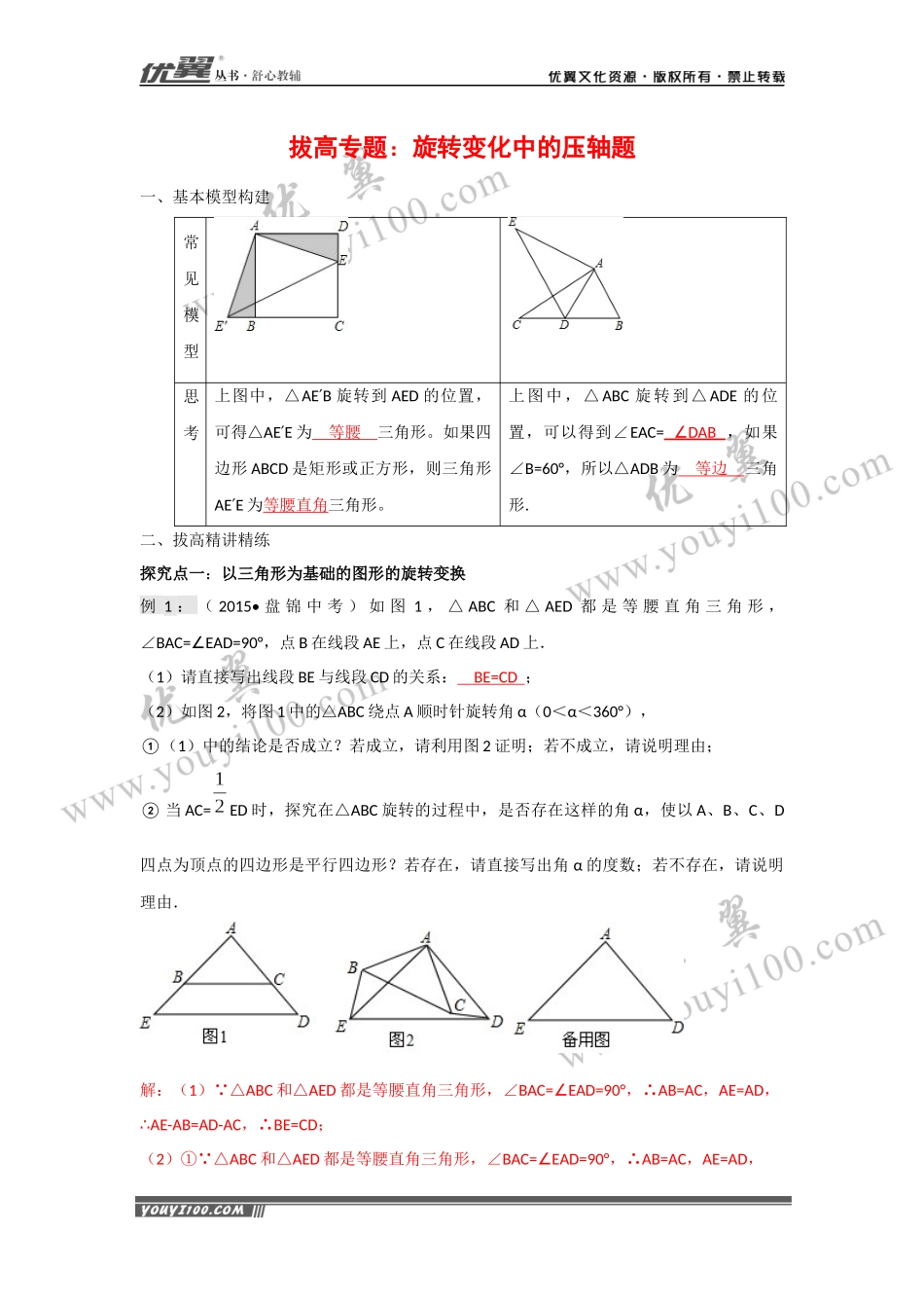 11.旋转变化中的压轴题.docx_第1页