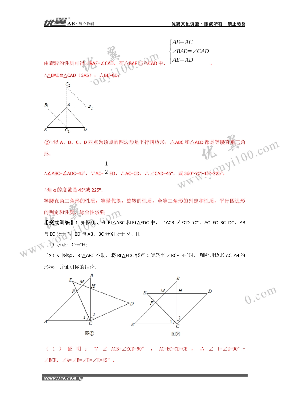 11.旋转变化中的压轴题.docx_第2页