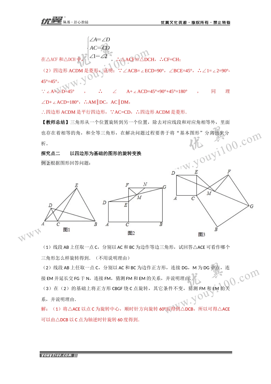 11.旋转变化中的压轴题.docx_第3页