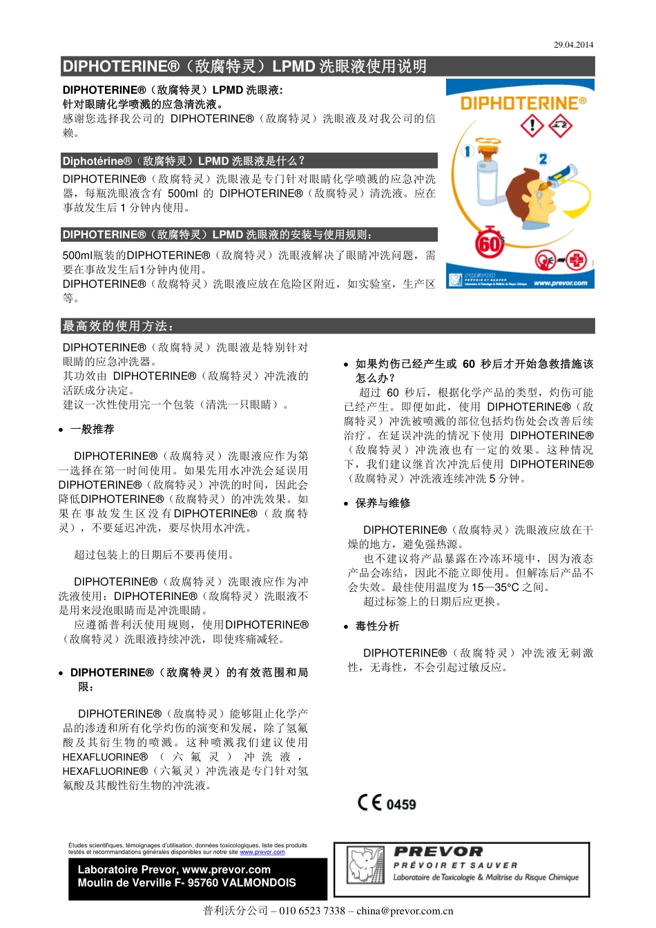 普利沃®敌腐特灵洗眼液使用 - LPMD.pdf_第2页