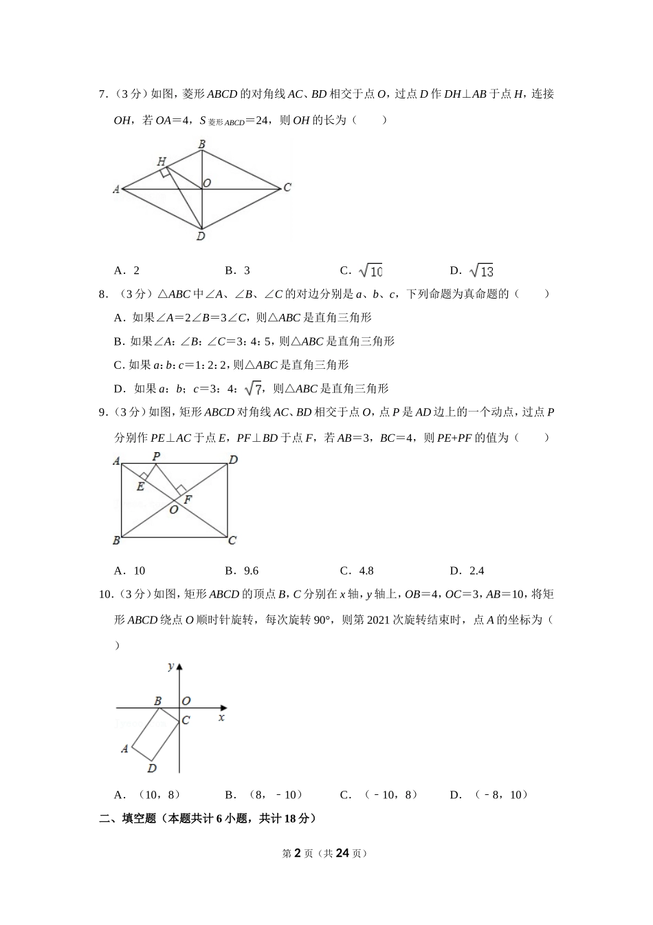 2020-2021学年湖北省十堰外国语学校八年级（下）期末数学检测试卷（ⅱ）.doc_第2页