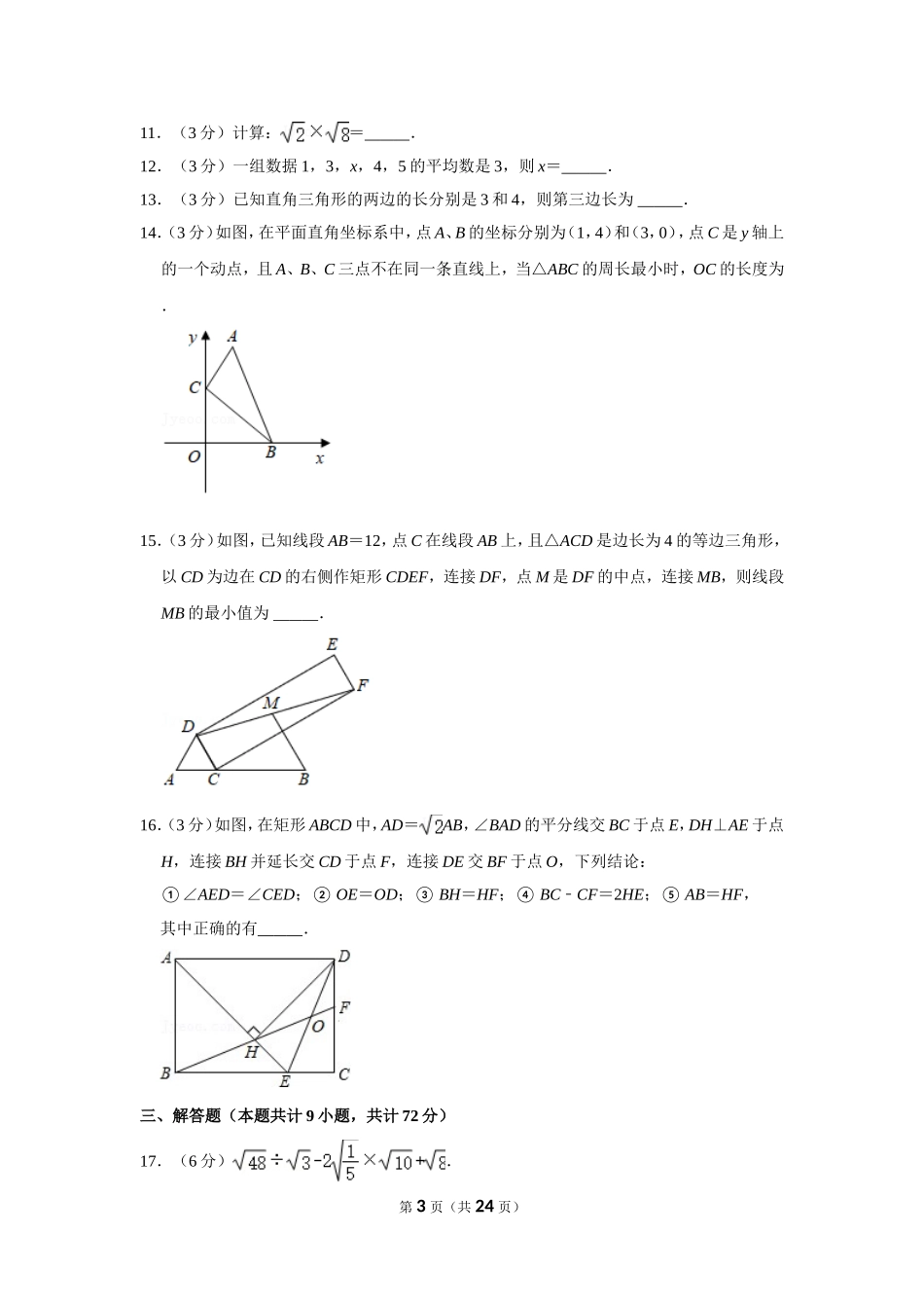 2020-2021学年湖北省十堰外国语学校八年级（下）期末数学检测试卷（ⅱ）.doc_第3页