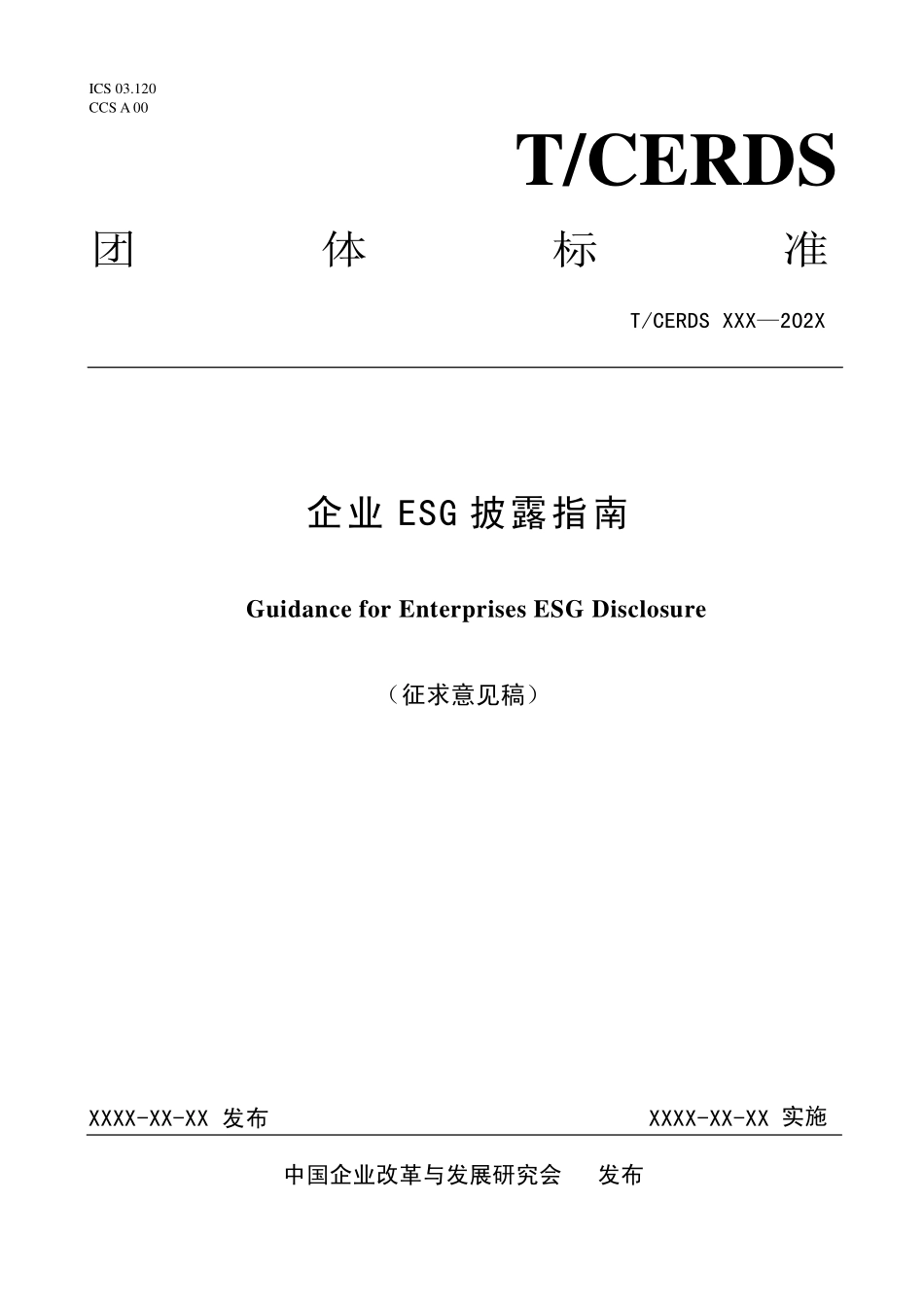 企业ESG披露指南.pdf_第1页